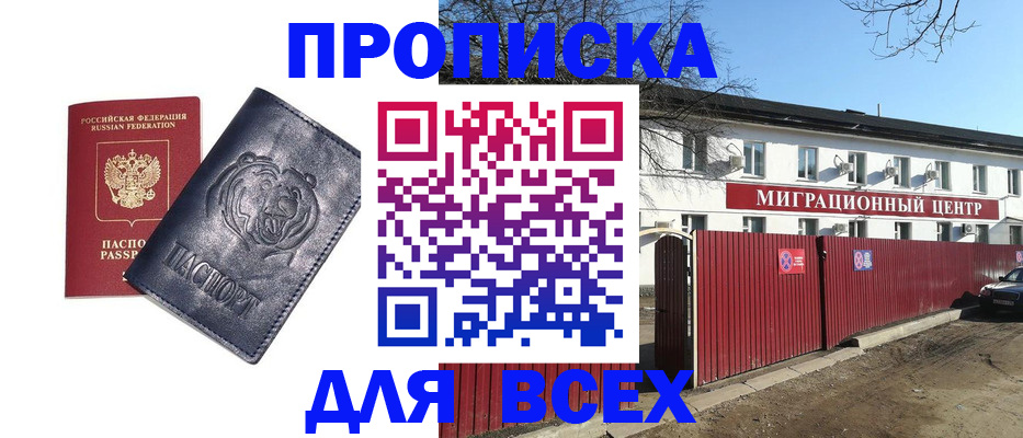 временная регистрация законно в Алдане