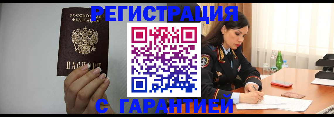 временная регистрация для всех в Алдане