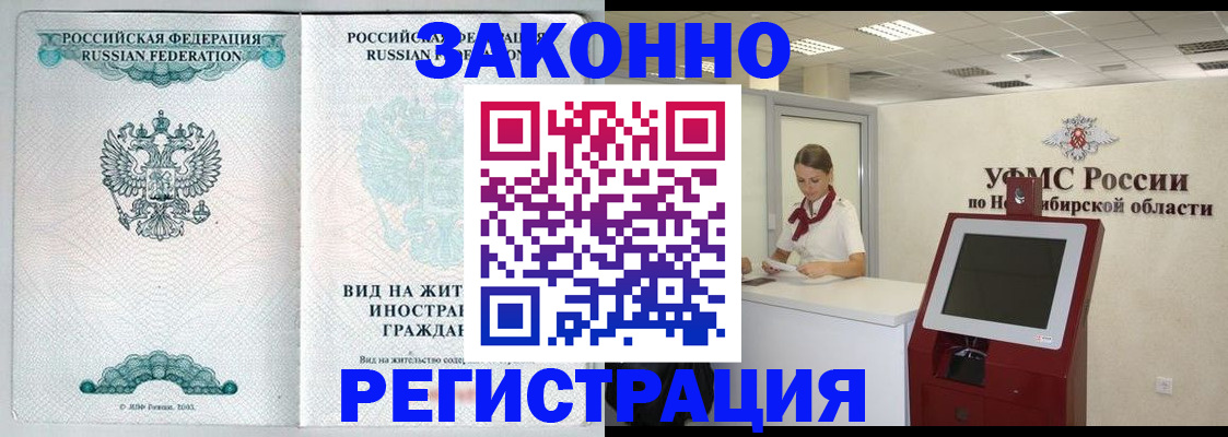 временная регистрация законно в Алдане