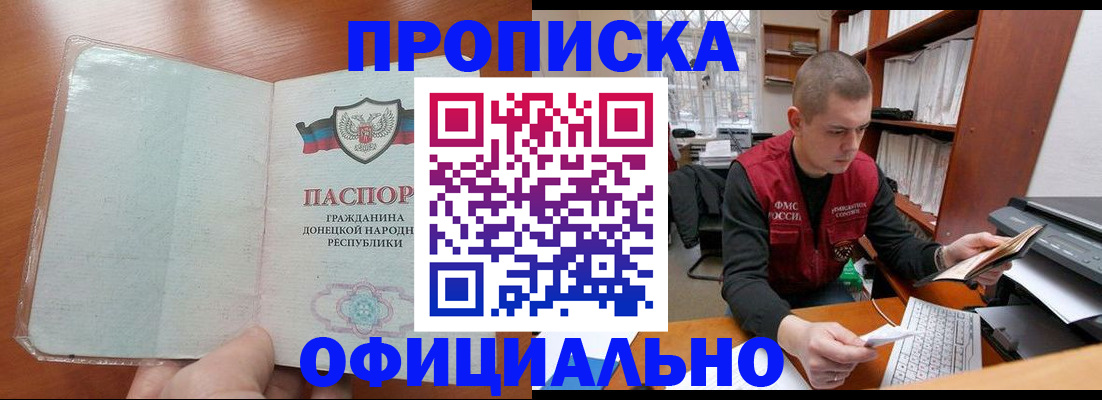 прописка в Алдане