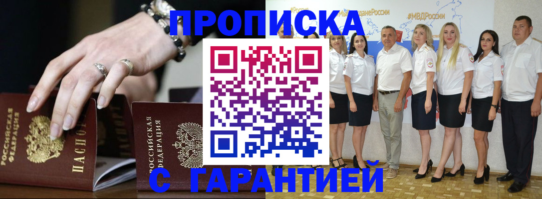 прописка для школы в Алдане