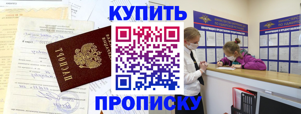 временная регистрация купить в Алдане